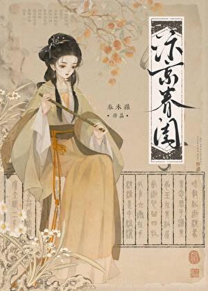 汴京春歌曲