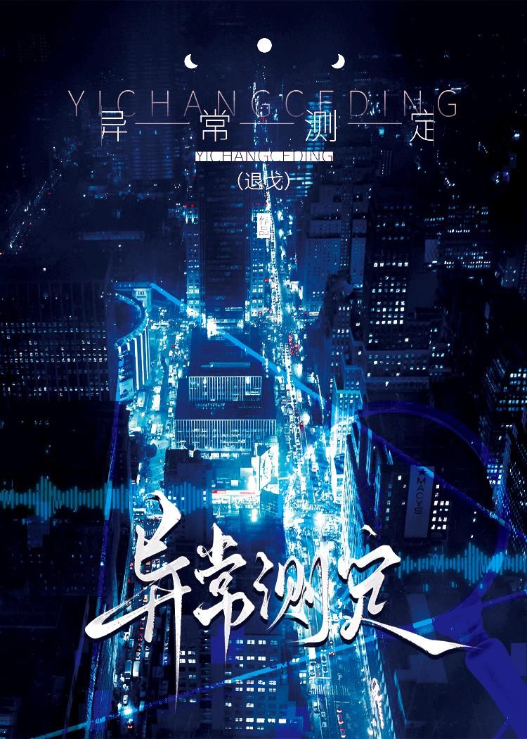 异常测定txt百度