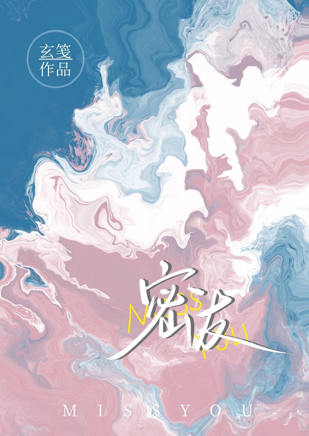 密友微信