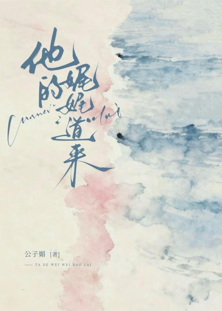 他的故事娓娓动听