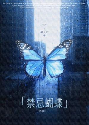 蝴蝶的风水禁忌