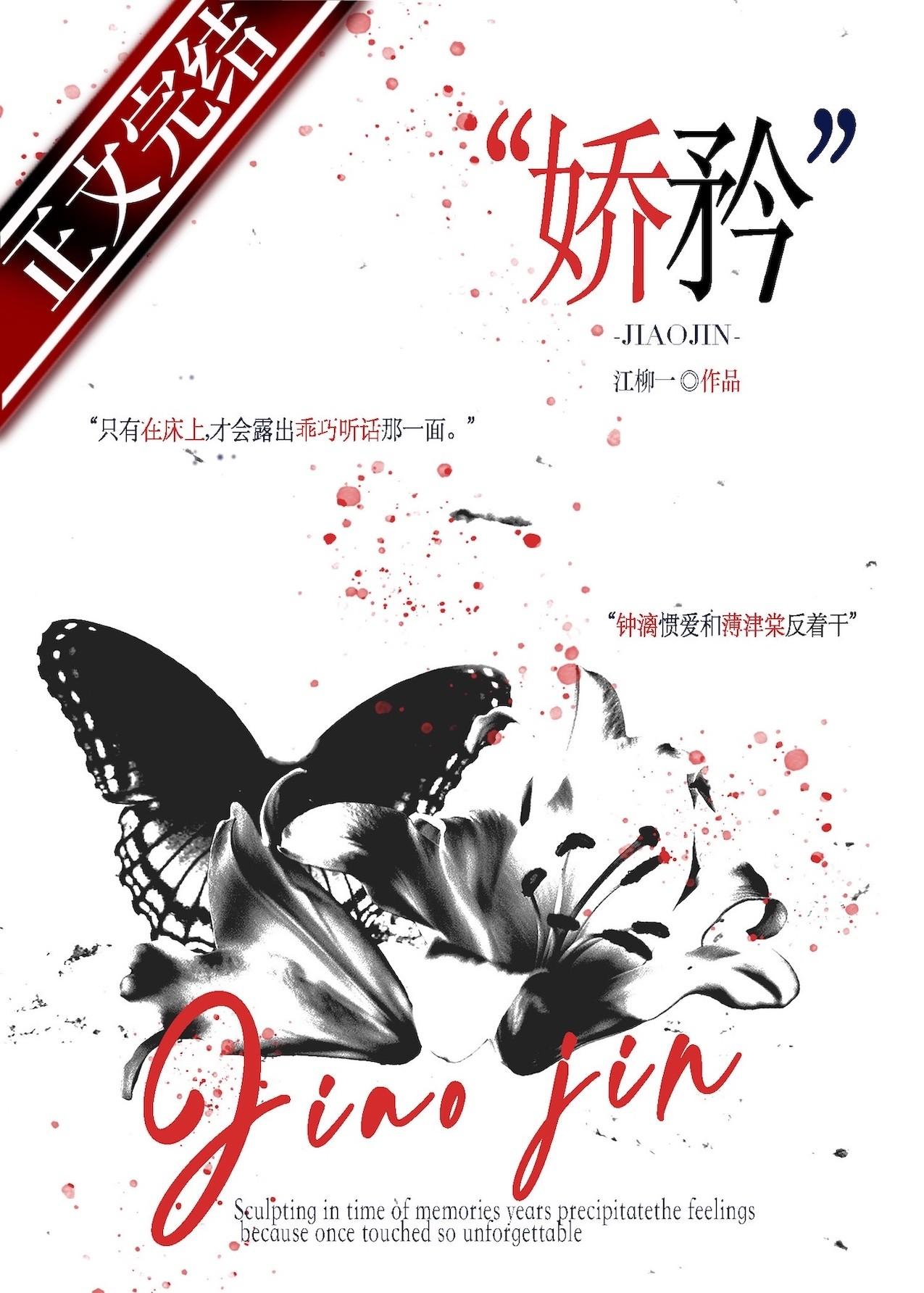 骄矜怎么读