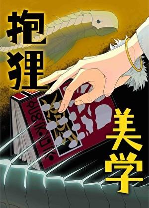 特级咒灵笔趣阁
