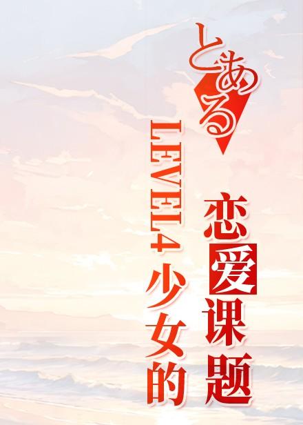 少女的恋爱日记
