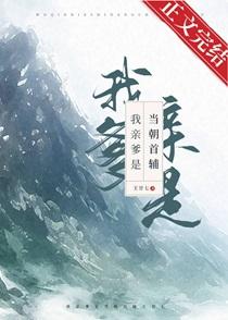 我爹是皇上全文免费阅读