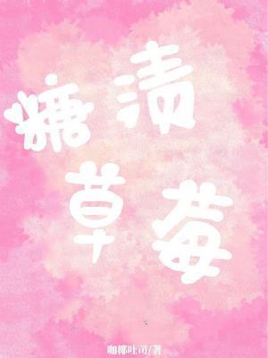 糖渍草莓咖啡笔趣阁