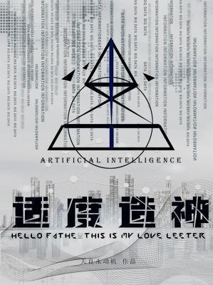 适度造神讲得什么