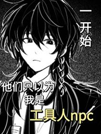 第四天灾唯一指定男妈妈TXT