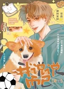 足球球王?我?