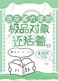 当反派大佬穿成废材时