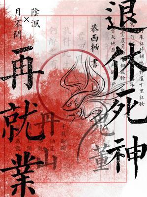 退休人士再就业