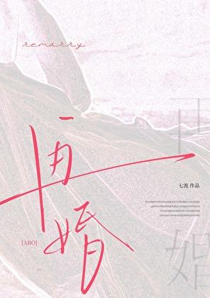 再婚aboby七流[/cp