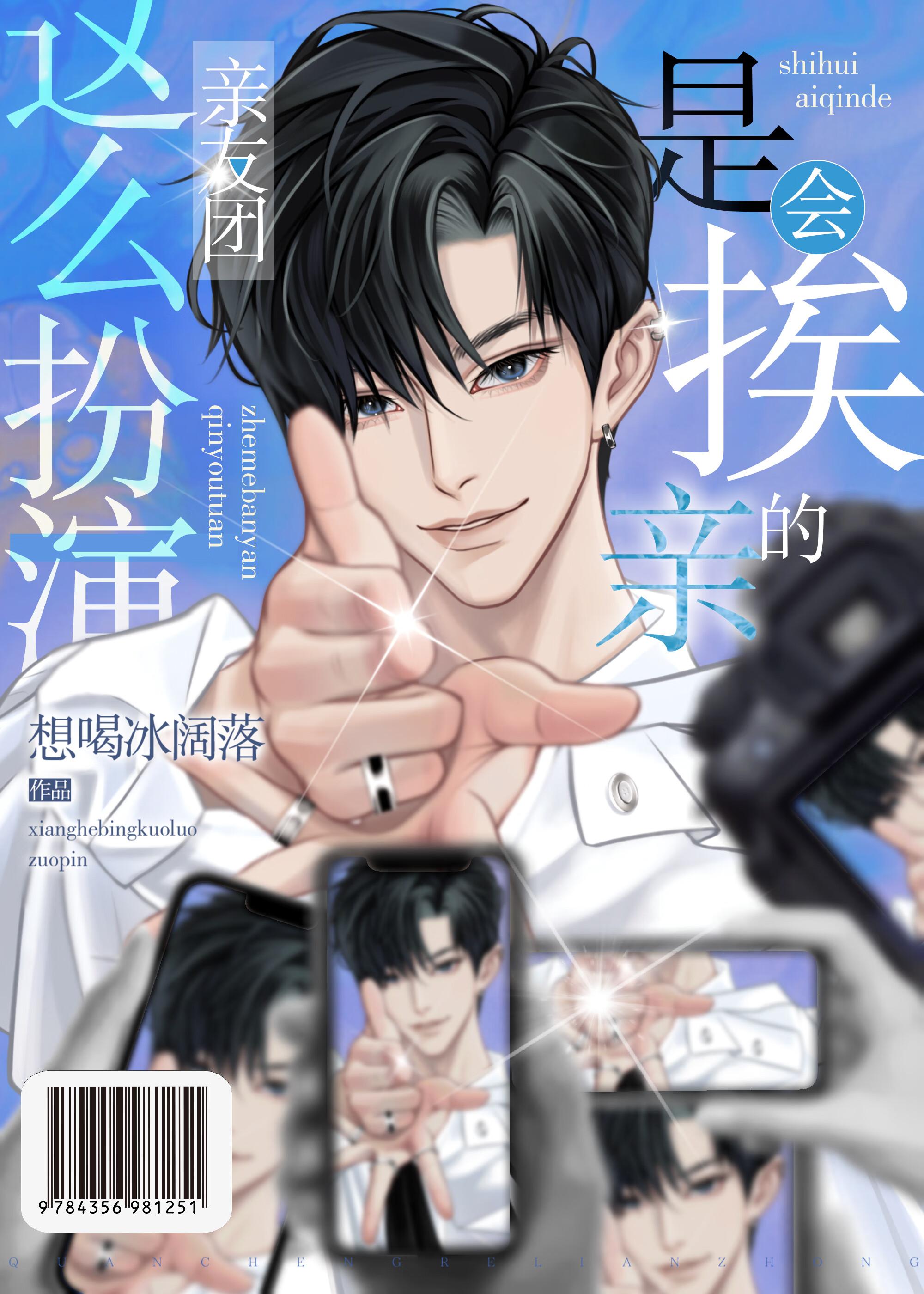 这么扮演亲友团是会挨亲的免费