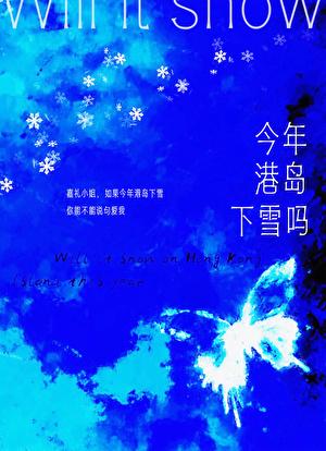 今年港岛下雪吗南嘉陈祉笔趣阁