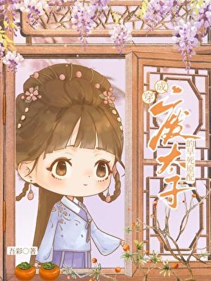 废太子