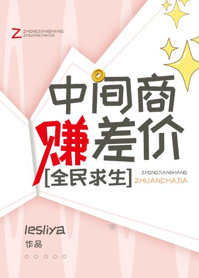 全民求生免费阅读