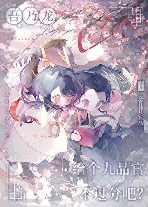 吾乃龙帝免费龙玄