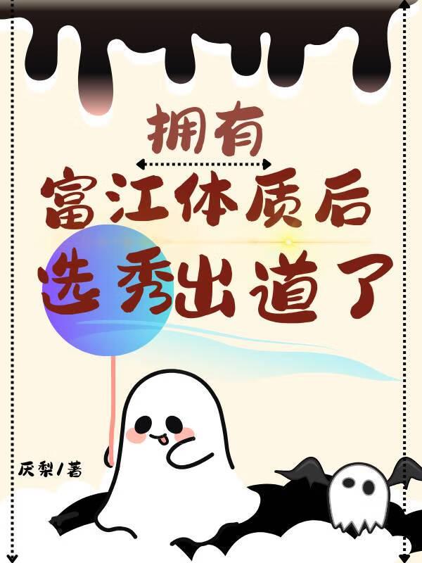 富江年龄