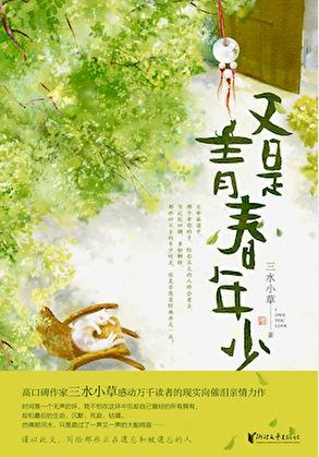 又是青春年少时的下句是什么