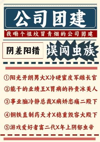 公司团建误闯虫族TXT电子书