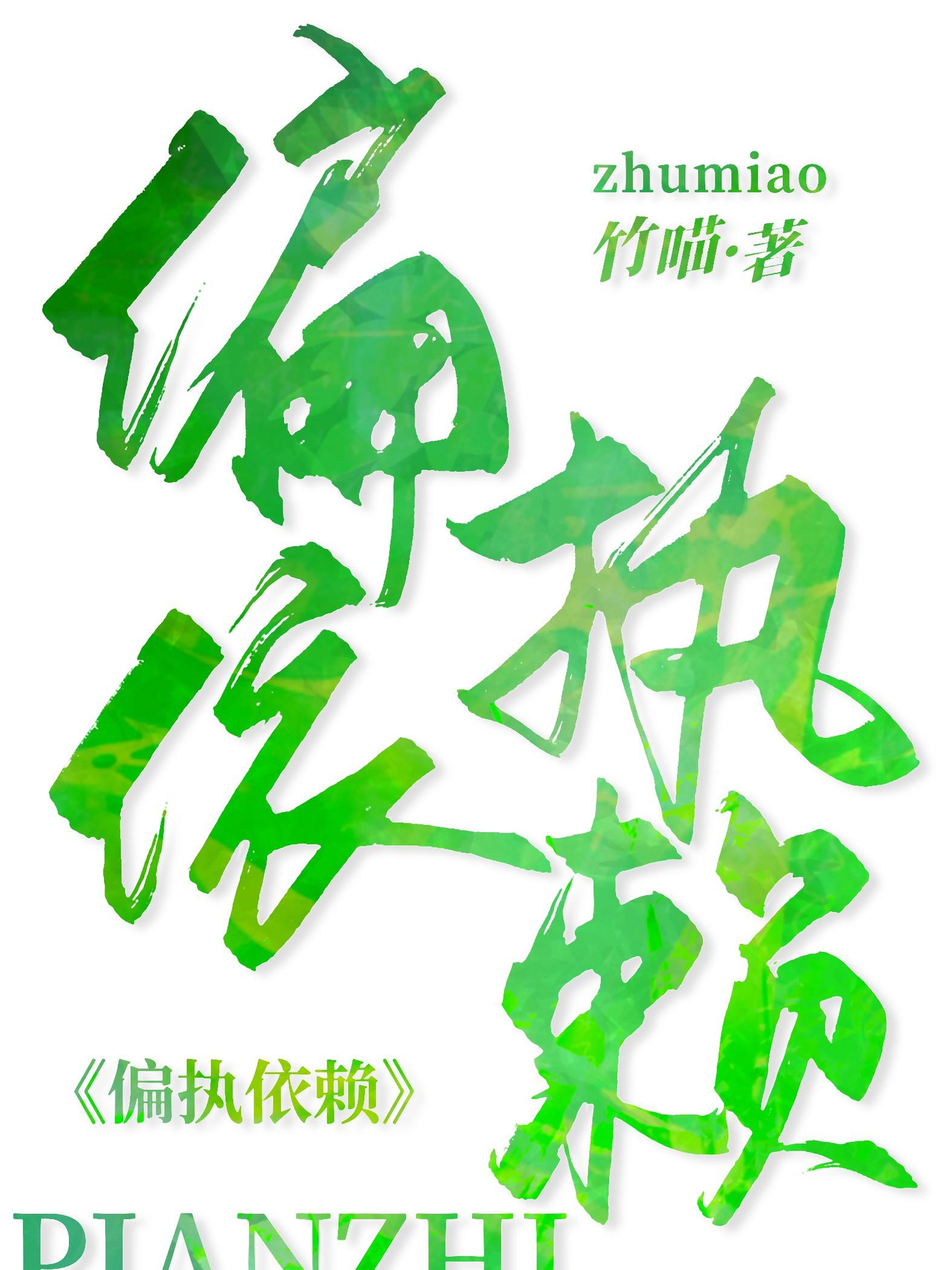 偏执型依赖性人格