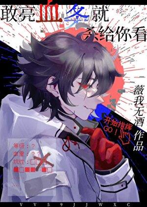 敢亮血条就杀给你看完结