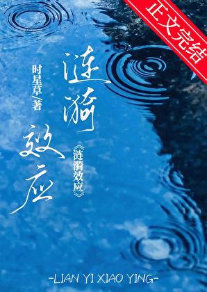 涟漪效应周停则