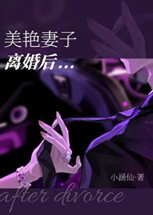 美妻要求离婚