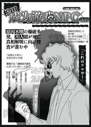 松田成为游戏npc之后在线阅读
