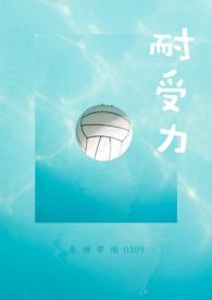 耐受力 校园 杨可嘉甘睿