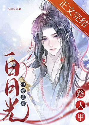但龙傲天白月光免费阅读