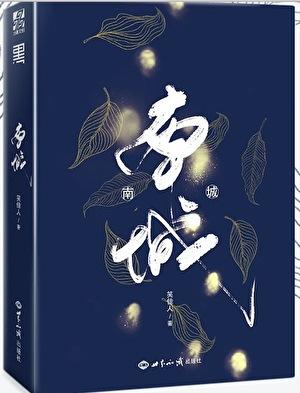 南城是指哪个城市