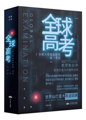 全球高考百科