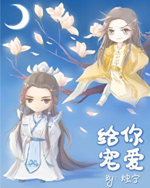 给你宠爱快穿总攻大人