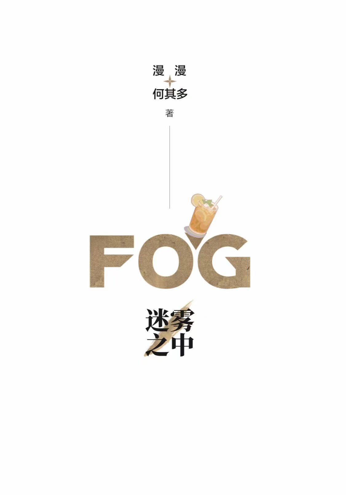 fog电竞笔趣阁无弹窗