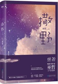 撒野名句