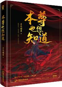 魔尊也想知道谁是1