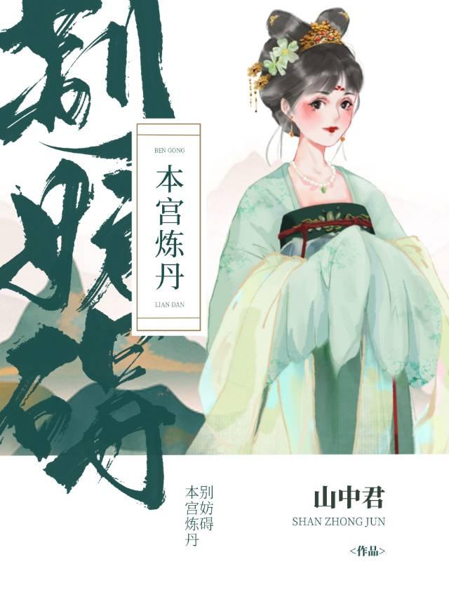 菡萏记阿夜