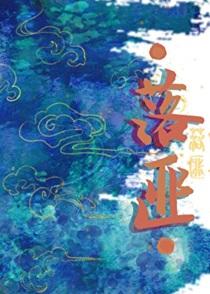 落匪