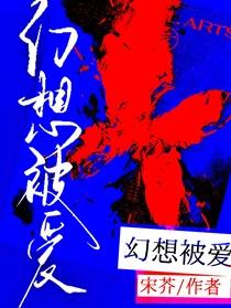 幻想被爱
